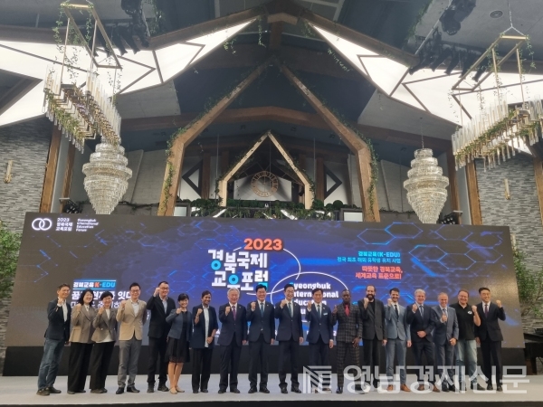2023 경북국제교육포럼에 참석한 내빈과 연사자들이의 단체사진. ⓒ경상북도교육청연구원
