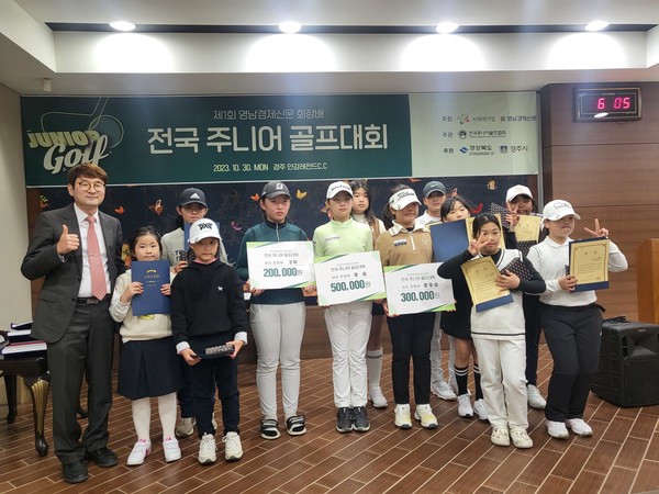 ▲ 여자 초등부 수상자들이 기념촬영을 하고 있다. ⓒ영남경제 자료