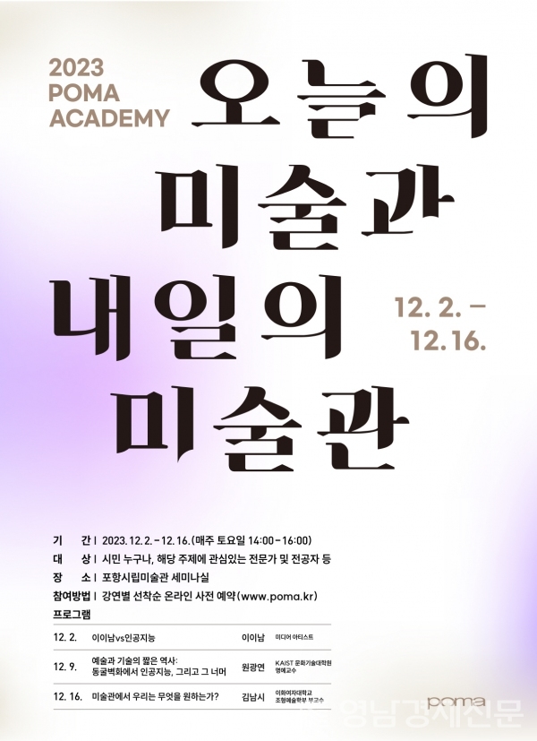 ▲ 오늘의 미술과 내일의 미술관 포스터.ⓒ포항시