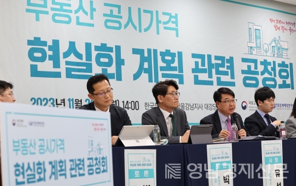 ▲ 20일 오후 서울 서초구 한국부동산원 서울강남지사에서 열린 '부동산 공시가격 현실화 계획 관련 공청회'에서 패널들이 토론을 하고 있다. ⓒ연합