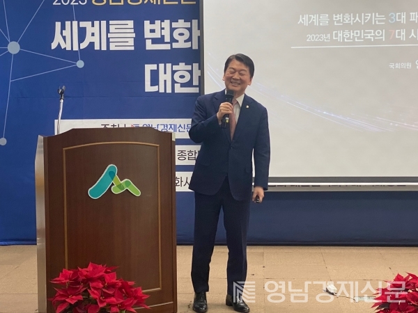 ▲ 6일 포항 산림조합 대강당에서 열린 ‘2023 영남경제 정책포럼’에서 특별 강연 중인 국민의힘 안철수 국회의원.ⓒ영남경제 자료