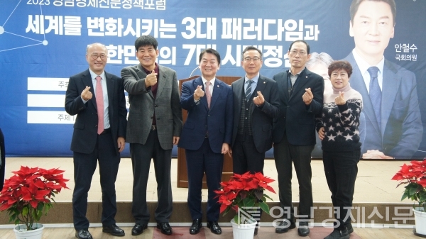 ▲ 6일 포항 산림조합 대강당에서 열린 ‘2023 영남경제 정책포럼’ 참석자들이 손가락 하트를 하고 있다. ⓒ영남경제 자료