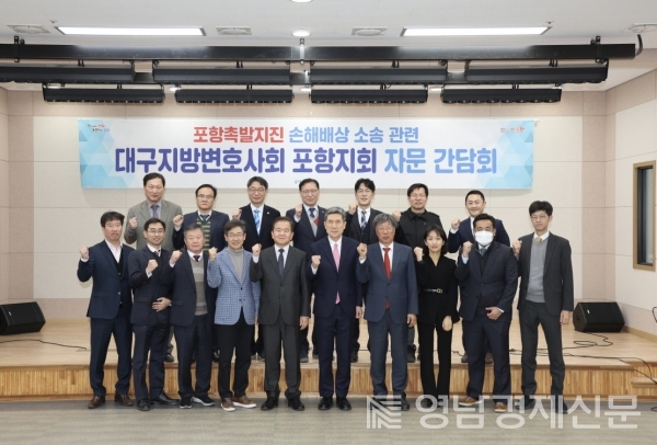 포항촉발 지진 손해배상 소송 관련 대구지방변호사회 포항지회 자문 간담회.ⓒ포항시