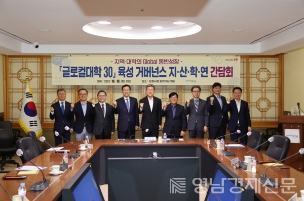 글로컬대학 30 육성 거버넌스 지·산·학·연 간담회.ⓒ포항시