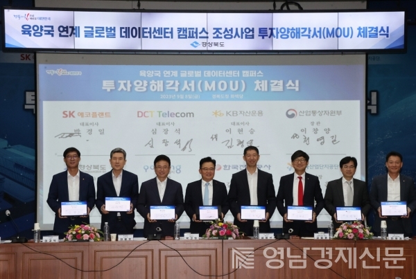 육양국 연계 글로벌 데이터 캠퍼스 조성 사업 MOU.ⓒ포항시