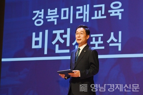 ▲ 임종식 교육감이 미래 경북교육 비젼을 제시하고 있다. ⓒ경북교육청