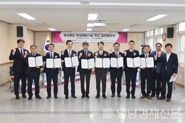 경북교육청 학교복합시설 추진 업무협약식 기념촬영 모습. ⓒ경북교육청