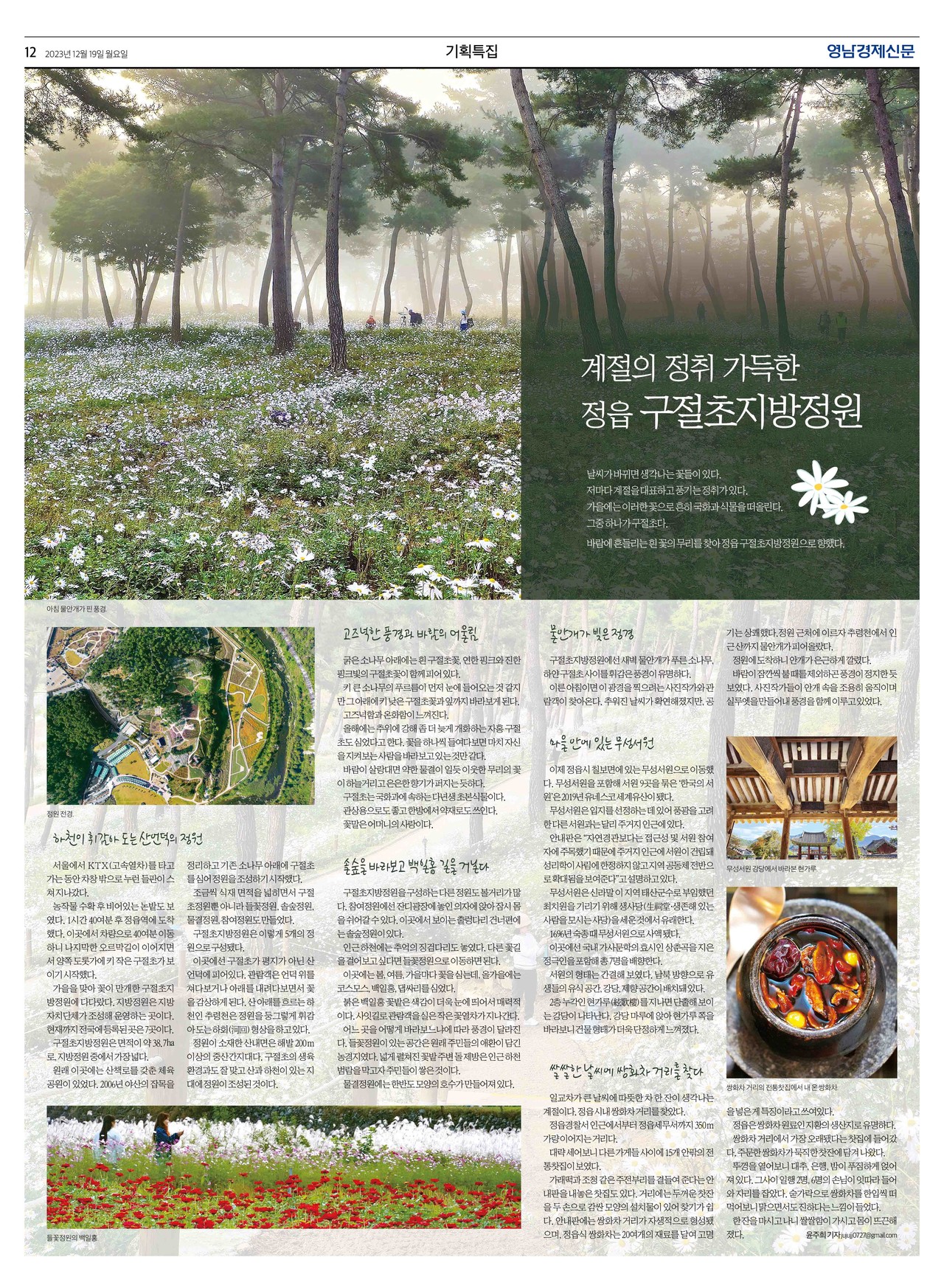 제작/윤주희 기자