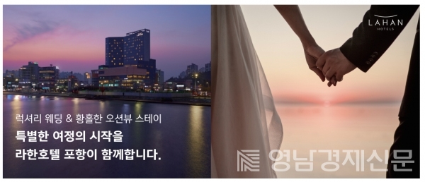 ▲ ‘2024 스페셜 웨딩 프로모션’ 행사 이미지. ⓒ라한