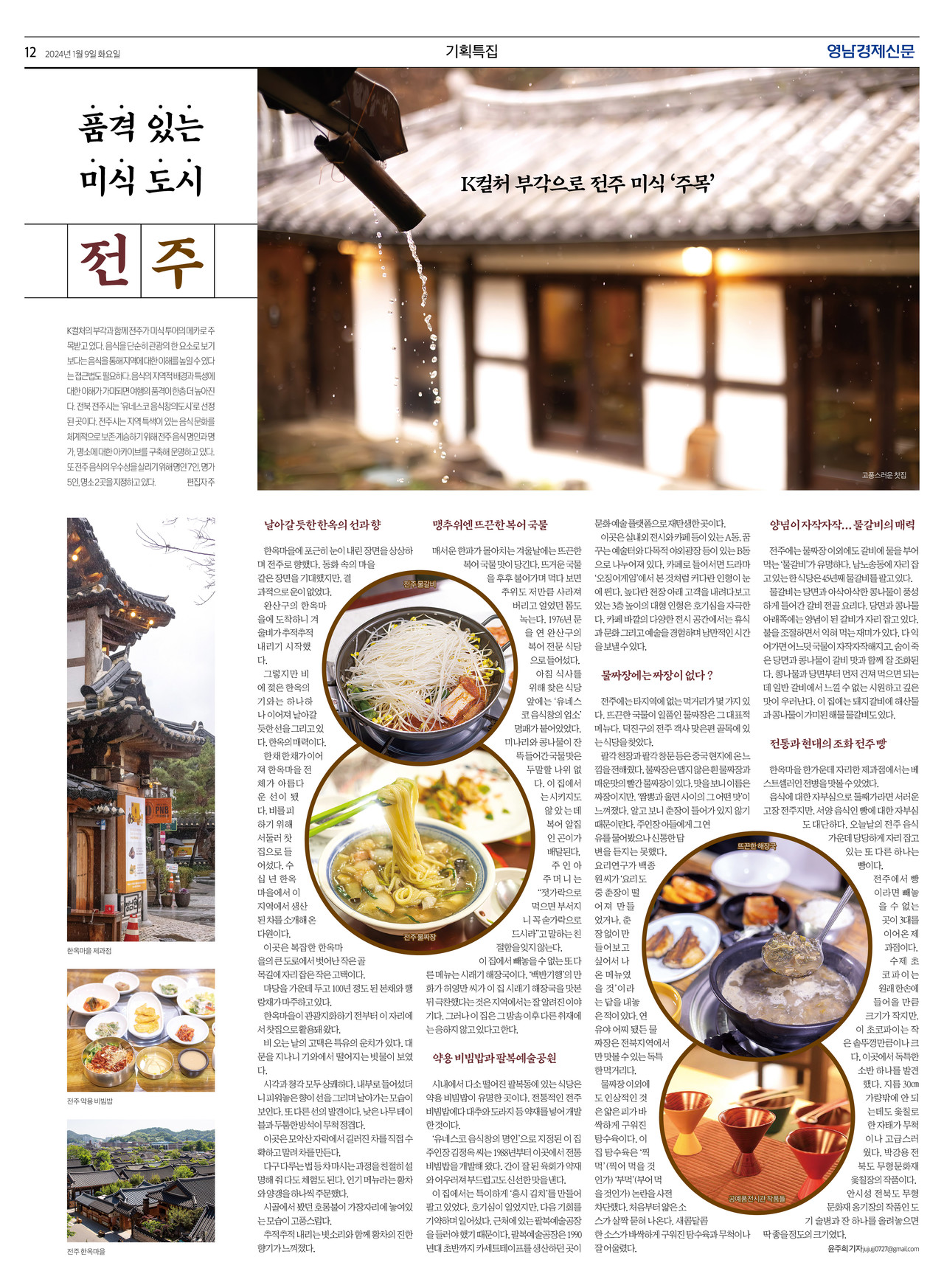 제작/윤주희 기자