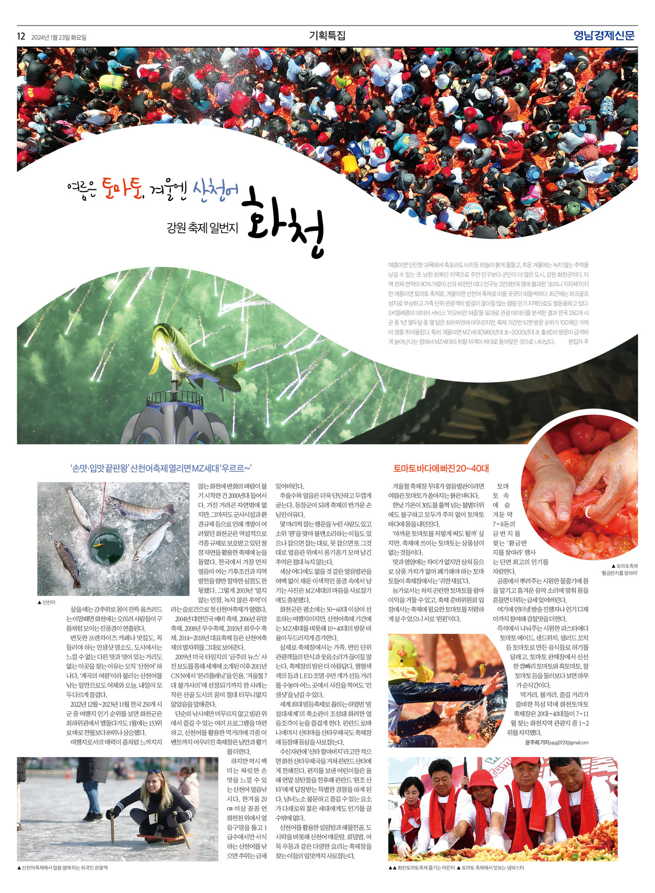 제작/윤주희 기자