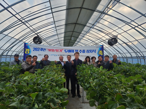 ▲ 2024년 포항딸기 두바이 첫 수출 상차식 ⓒ포항시