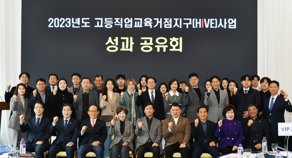 2023년도 고등직업교육  거점지구 (HIVE) 사업 성과 공유회.