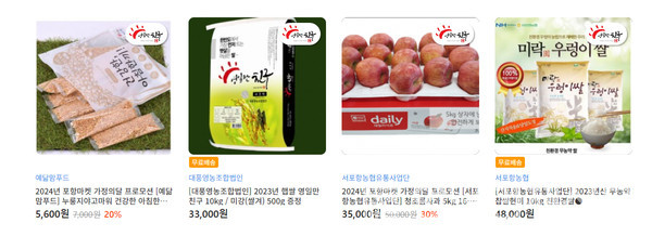 ▲ 포항마켓에서 판매되고 있는 영일만친구 브랜드. ⓒ포항마켓 홈페이지