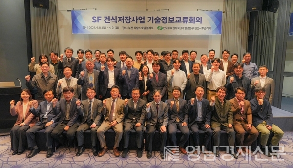 ▲ 한수원이 지난 8~9일 부산에서 '사용후핵연료 건식저장사업 기술정보교류회의'를 진행했다. ⓒ한수원