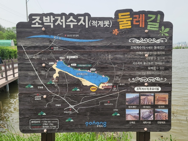 조박저수지 안내 표지판