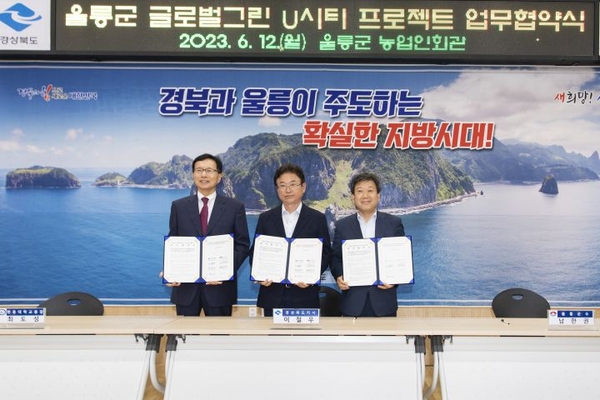 ▲ 울릉군 글로벌그린 U시티 프로젝트 업무협약식 ⓒ한동대