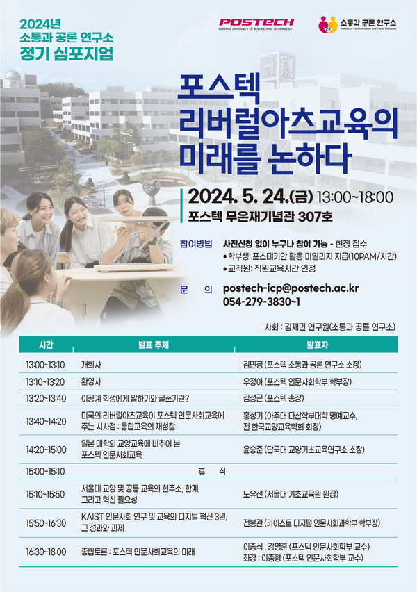 심포지엄 포스터 ⓒ포스텍