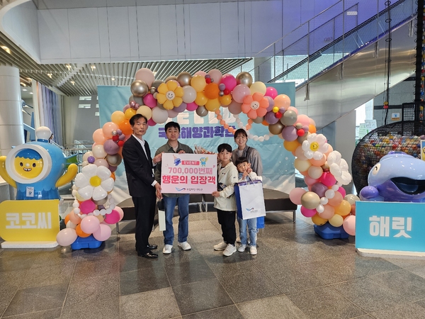 ▲국립해양과학관 70만 번째 행운의 주인공이 된 박태규 씨 가족들이 기념사진을 찍고 있다. ⓒ국립해양과학관