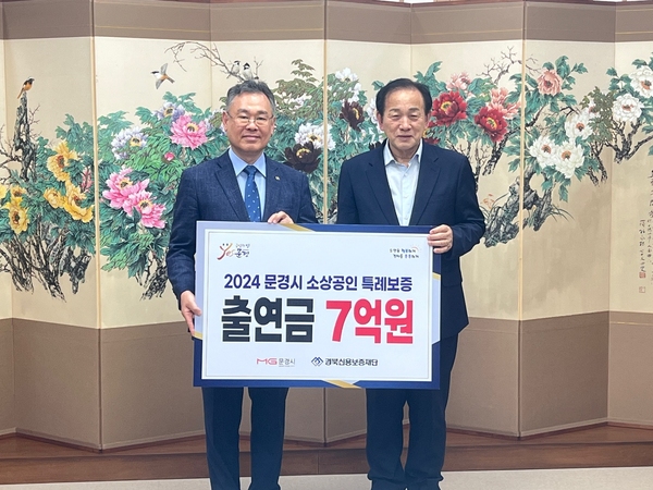 ▲ 문경시와 업무협약식 ⓒ경북신용보증재단