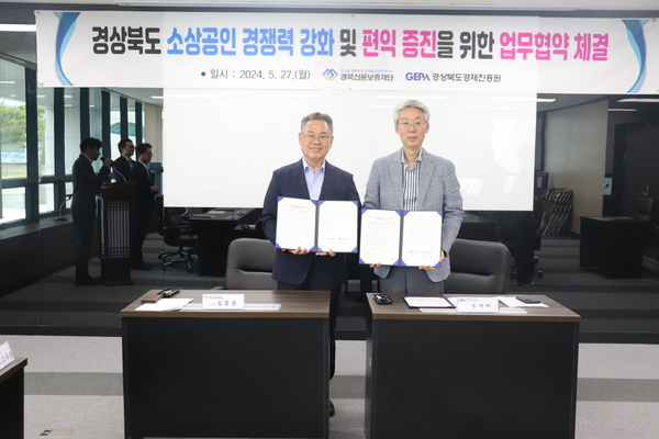 ▲ 경북경제진흥원과 업무협약식 ⓒ경북신용보증재단