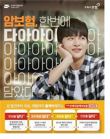 ▲ (무)우체국 암케어보험 이미지 ⓒ경북지방우정청