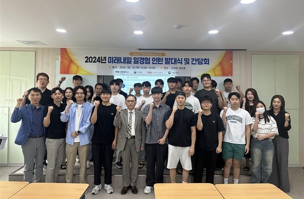 ▲ 선린대학교(총장 곽진환)는 지난 20일, 소망관 403호에서 이차전지융합과 학생들을 대상으로 한 '2024년 미래내일 일경험 인턴 발대식 및 간담회'를 개최했다고 밝혔다.ⓒ선린대