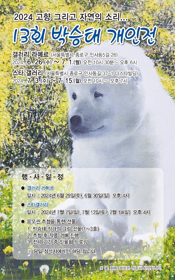 ▲ 제13회 박승태 개인전 포스터.ⓒ박승태 작가