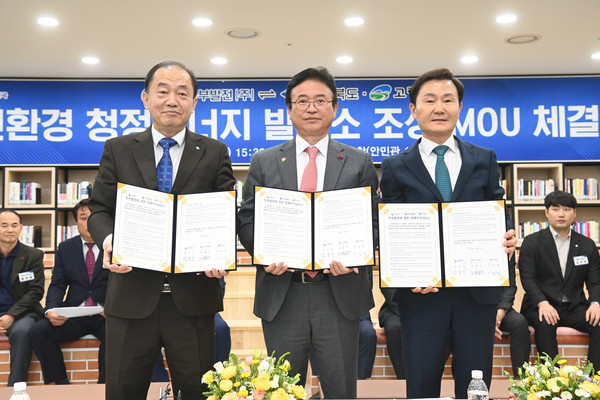 ▲ 투자유치-친환경 청정에너지 발전소 조성 협약식 ⓒ고령군
