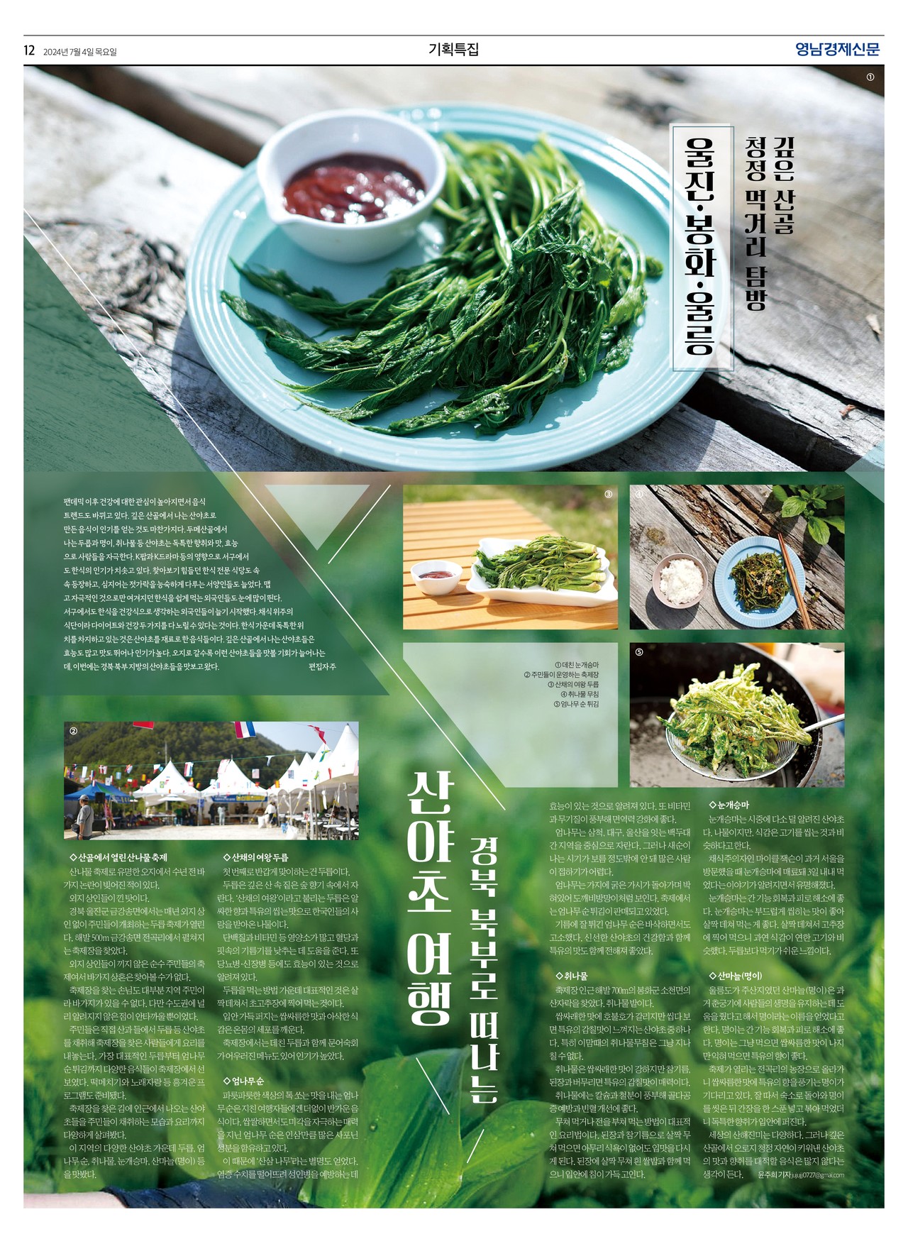 제작/윤주희 기자