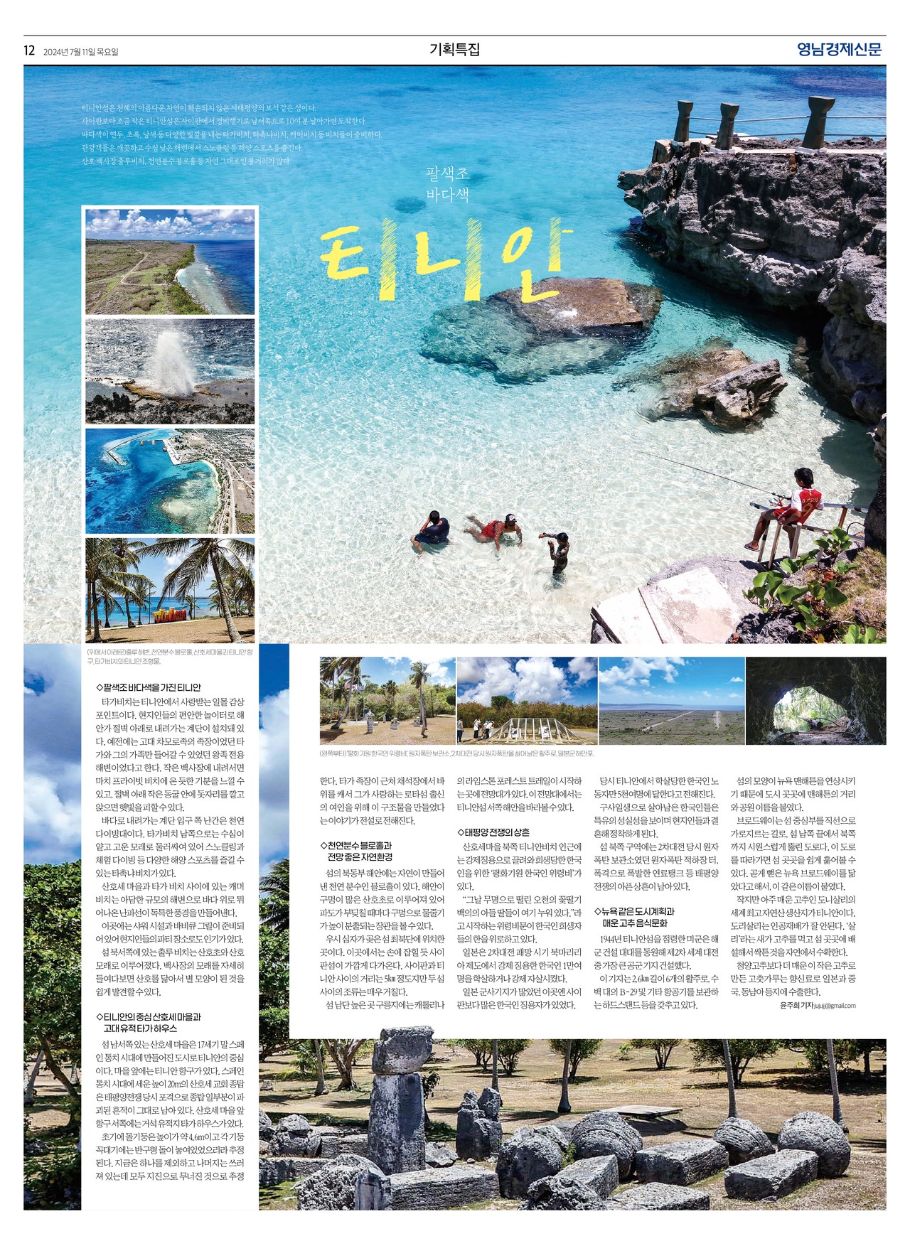 제작/윤주희 기자