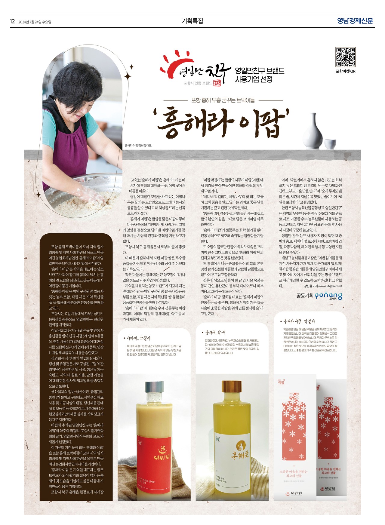 제작/윤주희 기자