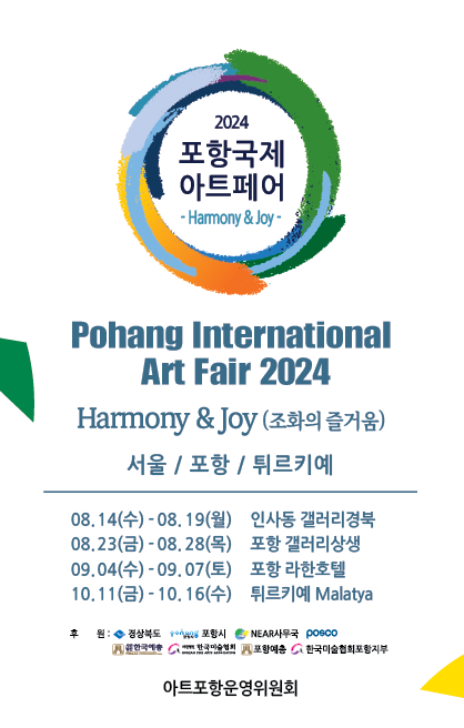 포항국제아트페어 2024 포스트 ⓒ아트포항운영위원회