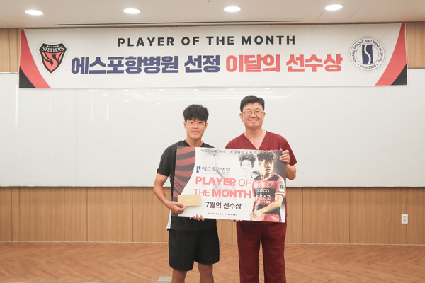 ▲‘7월 이달의 선수’에 선정된 포항스틸러스 공격수 홍윤상 선수와 김문철 에스포항병원장 ⓒ에스포항병원