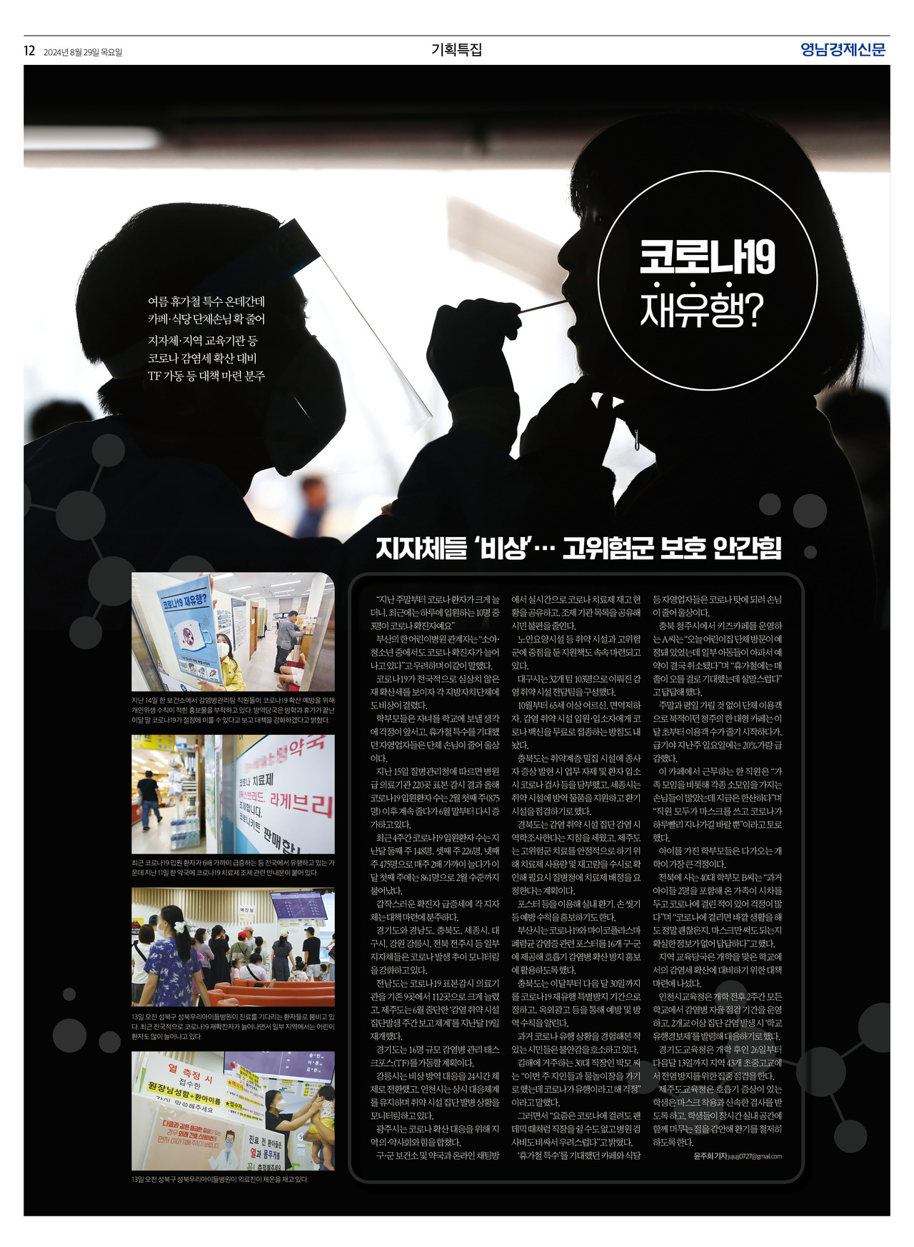 제작/윤주희 기자