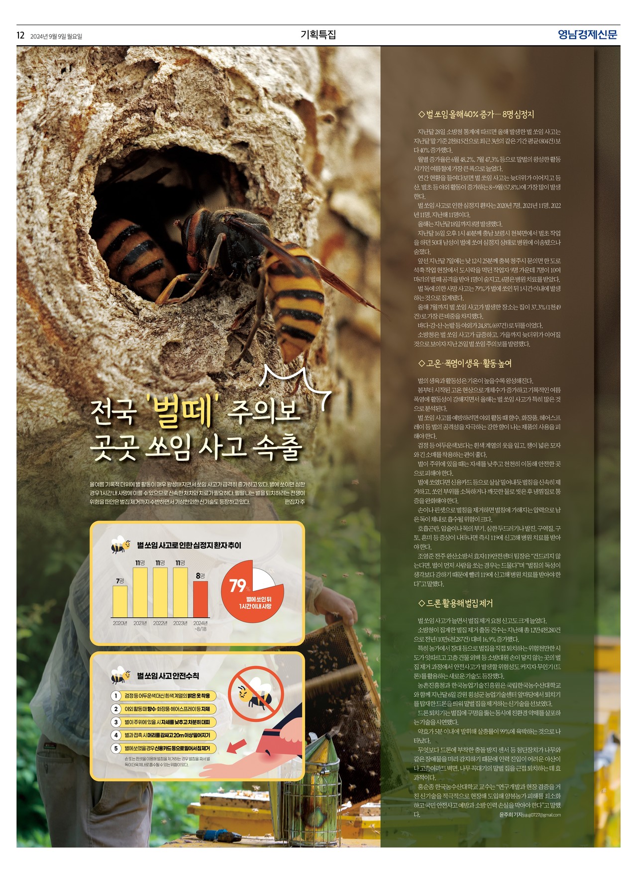 제작/윤주희 기자