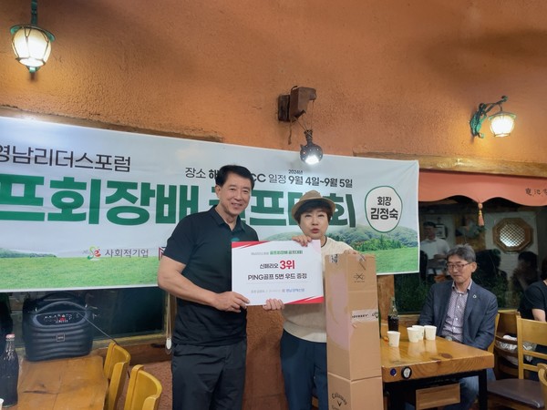 ‘영남리더스포럼 김정숙 골프회장배 골프대회’ 신페리오 3위 우원희 회원 ⓒ김소헌기자