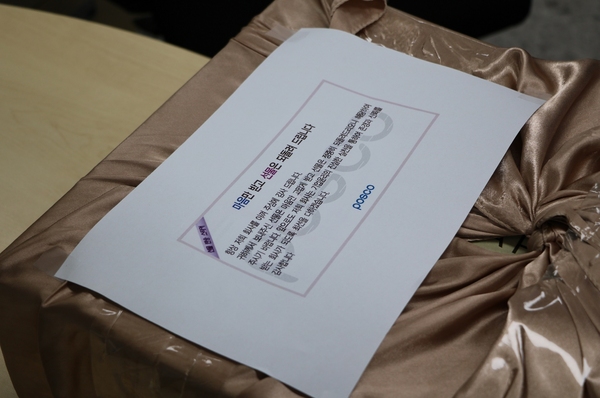 ▲ ‘마음만 받고 선물은 되돌려 드립니다’라는 메시지가 담긴 스티커가 부착된 선물. ⓒ포스코