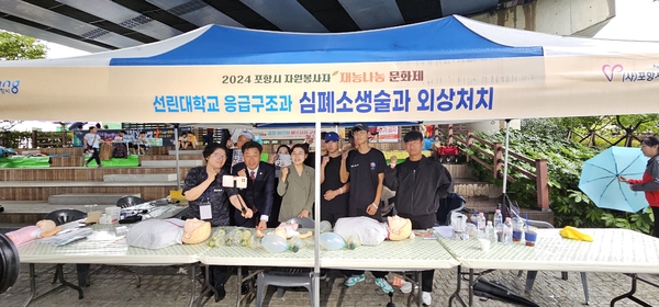 ▲ ‘2024 자원봉사자 재능나눔문화제’ 봉사활동에 참여한 선린대응급구조과 학생들과 관계자들이 기념촬영을 하고 있다. ⓒ선린대