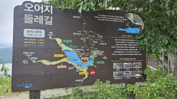 ▲ 오어지 둘레길 입구의 안내표지판 ⓒ이정택 기자