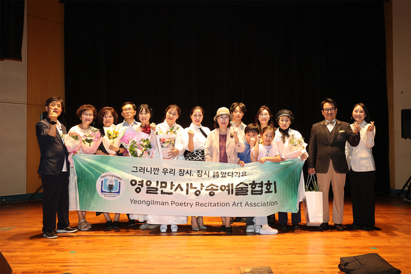 ▲ 지난 24일 영일만시낭송예술협회의 제2회 정기공연 '그들은 저항했고, 나는 여기 서 있다'민족시인 4人4色이 성황리에 개최됐다. ⓒ영일만시낭송예술협회
