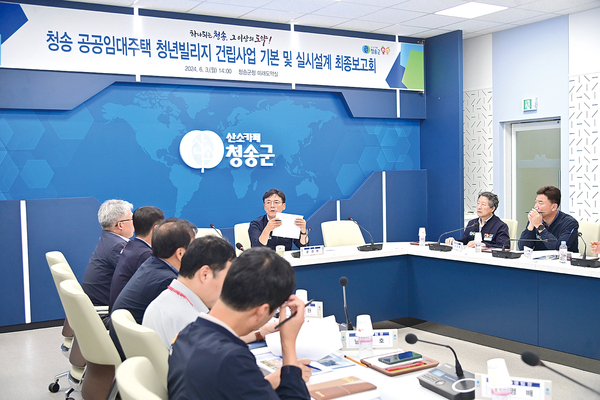 청송 공공임대주택 청년빌리지 건립사업 기본 및 실시설계 최종보고회가 열리고 있는 모습 ⓒ청송군