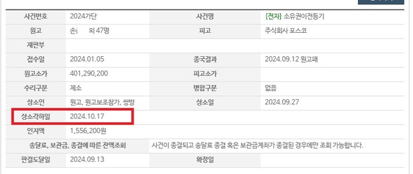 포항 행복1단지 법원 항소 각하…포스코 땅 ‘소규모 재건축’ 난항