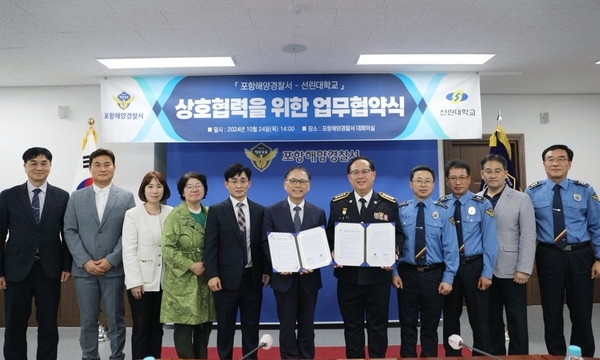 ▲ 선린대학교-포항해양경찰서 업무협약식 모습 ⓒ선린대