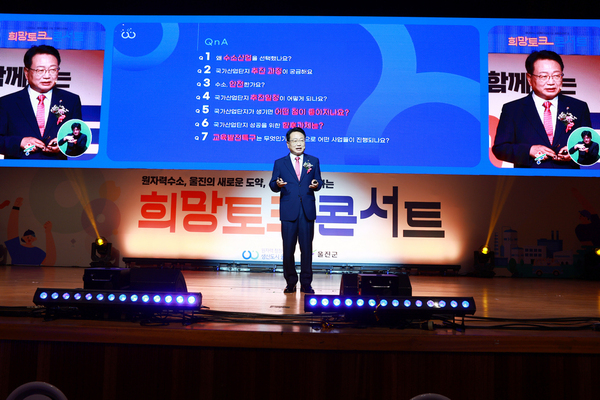 ▲ 군민과 함께하는 희망토크콘서트 ⓒ울진군