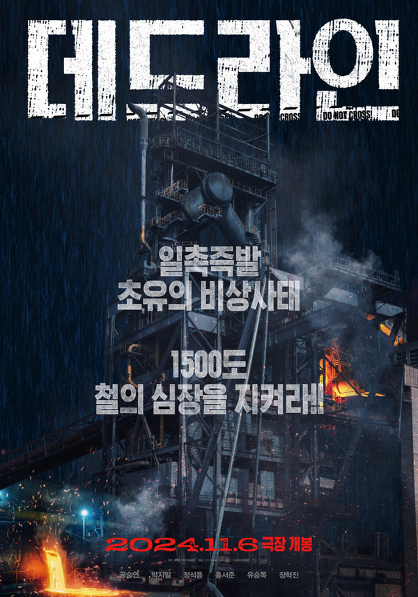 ▲ 영화 '데드라인' 포스터. ㅇ