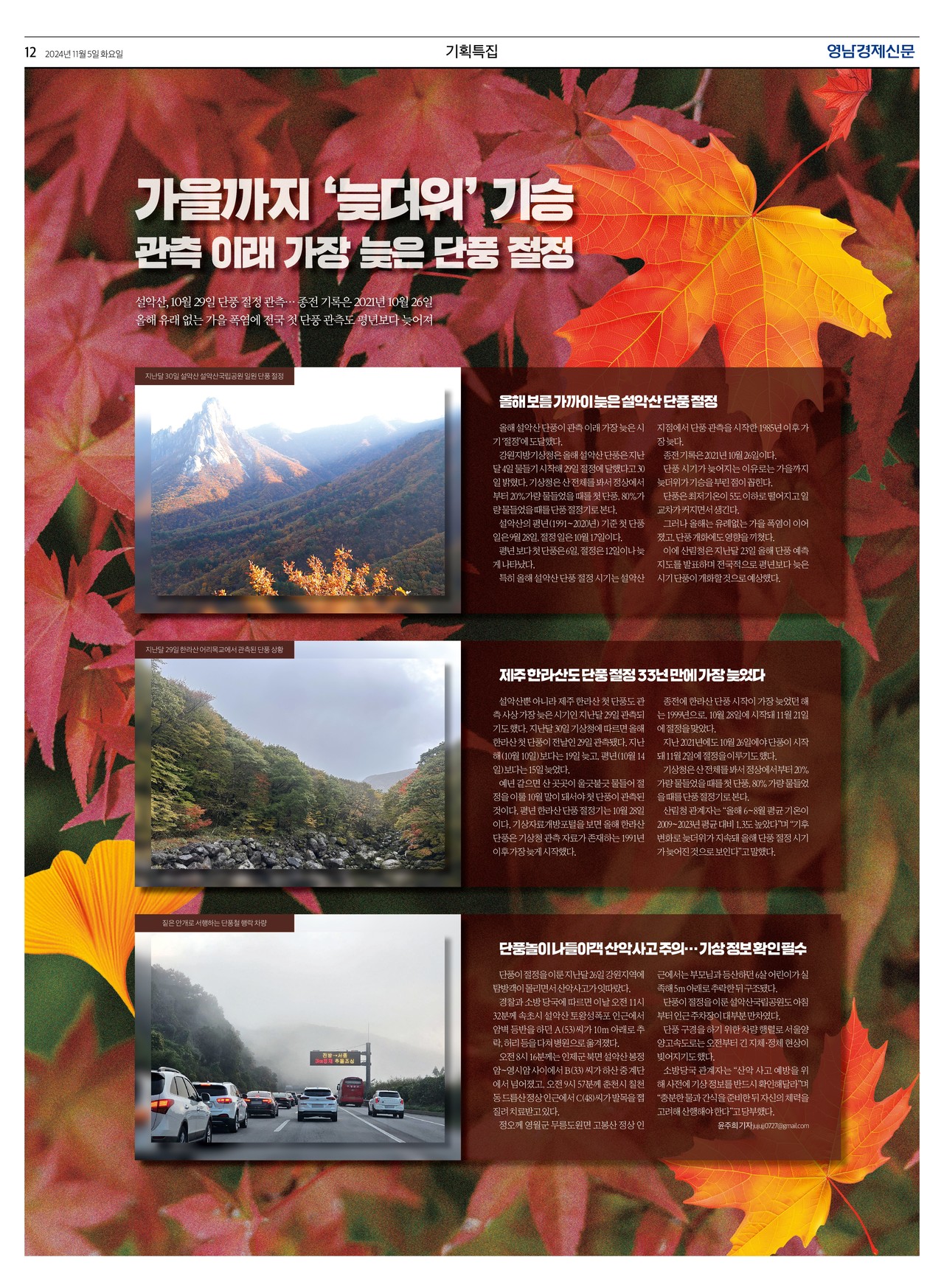 제작/윤주희 기자