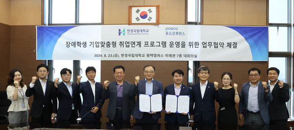지난 8월 23일 포스코휴먼스와 한경국립대는 장애학생 취업 연계를 위한 업무협약을 체결했다. ⓒ포스코휴먼스