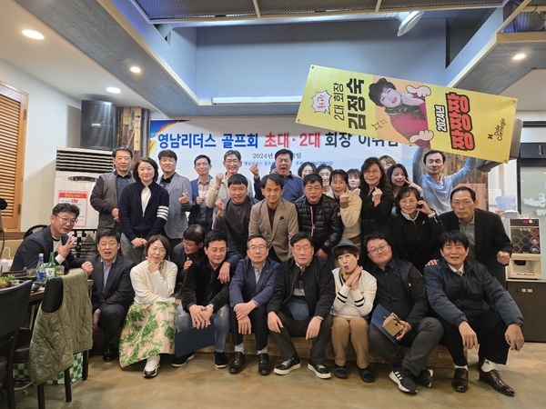 ▲ 영남 리더스 골프회가 지난 6일 포항 컨트리클럽에서 11월 월례회를 진행하고 꿀꿀촌에서 제2대 회장 이·취임식을 개최했다. ⓒ김소헌 기자