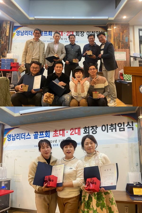 영남리더스 골프회 2024년 개근상 신영모, 김성훈, 우원희, 권용복, 손영하, 김명수, 이상철, 김상국, 이덕희, 박금란 ⓒ김소헌 기자